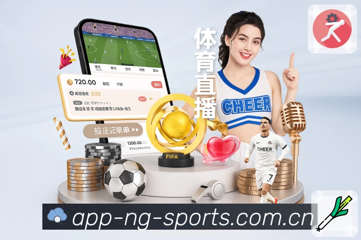 <strong>NG体育</strong>App 比赛分区截图